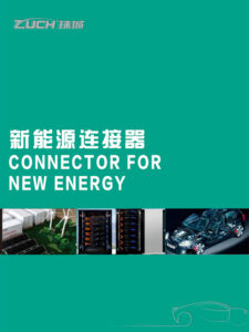 新能源產(chǎn)品手冊